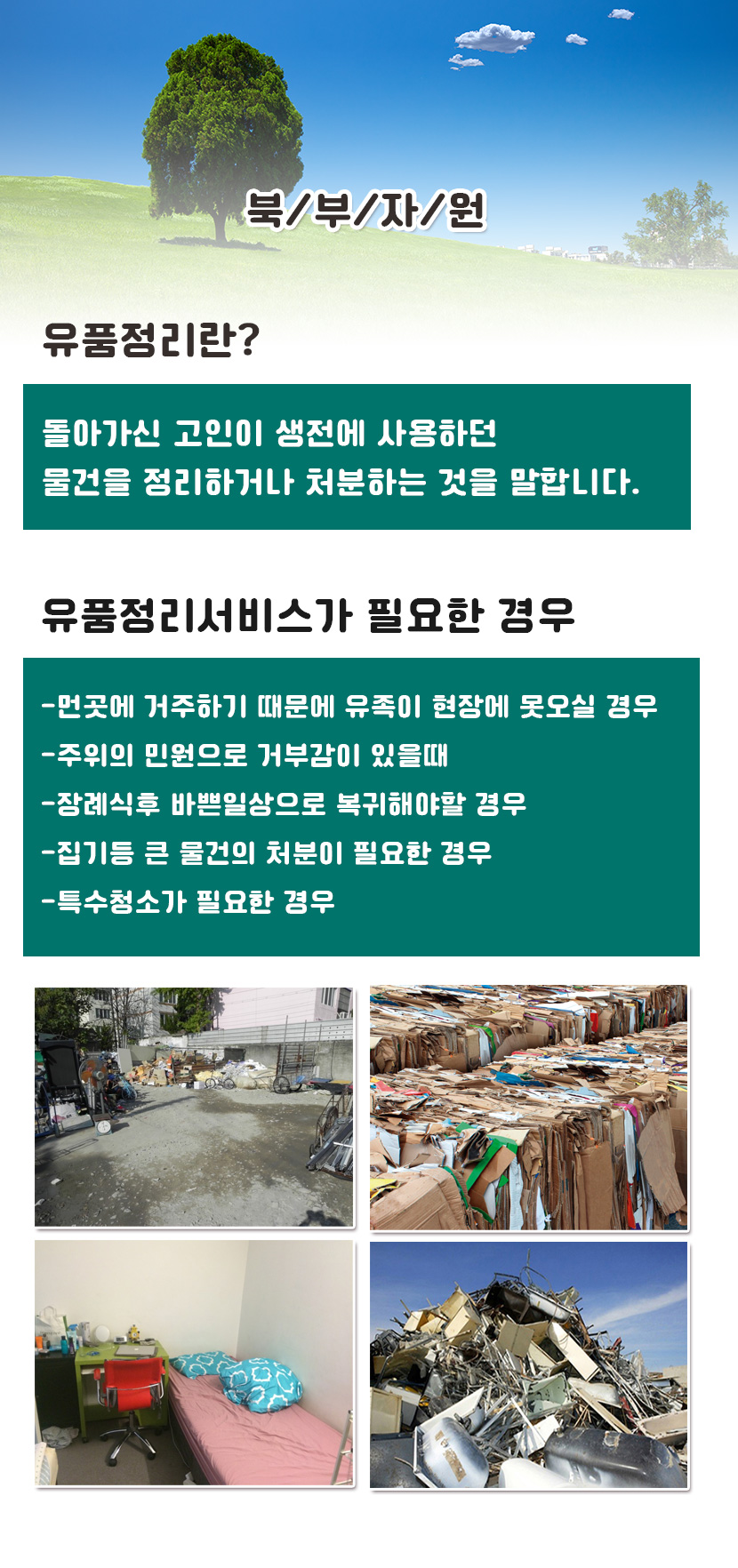 대전고물상
